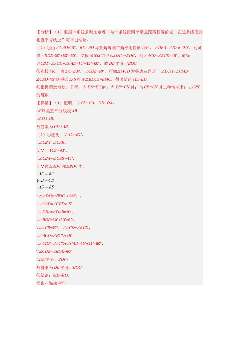 第十三章轴对称压轴题考点训练（教师版）（人教版）_初中数学_八年级数学上册（人教版）_压轴题攻略-V9_2024版