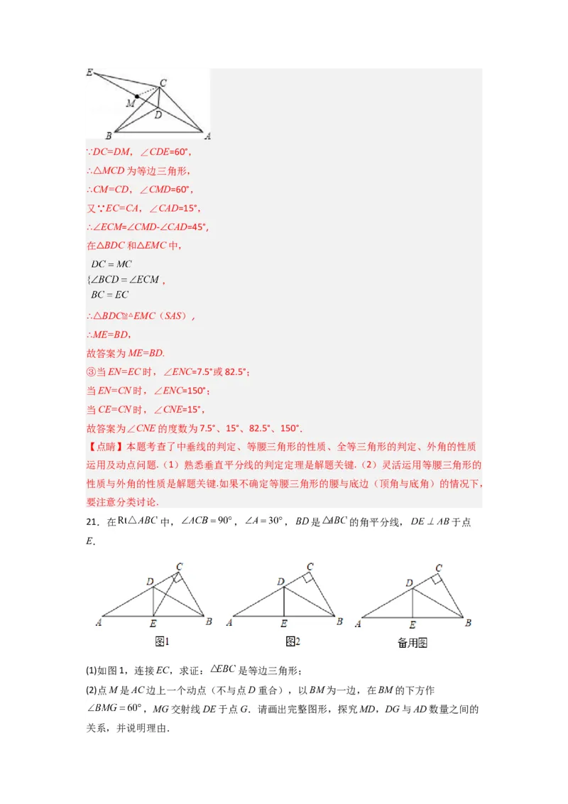 第十三章轴对称压轴题考点训练（教师版）（人教版）_初中数学_八年级数学上册（人教版）_压轴题攻略-V9_2024版