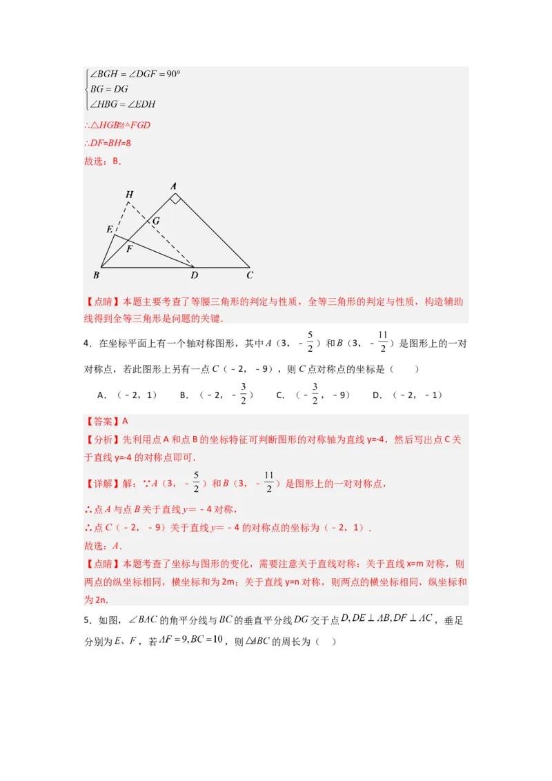 第十三章轴对称压轴题考点训练（教师版）（人教版）_初中数学_八年级数学上册（人教版）_压轴题攻略-V9_2024版