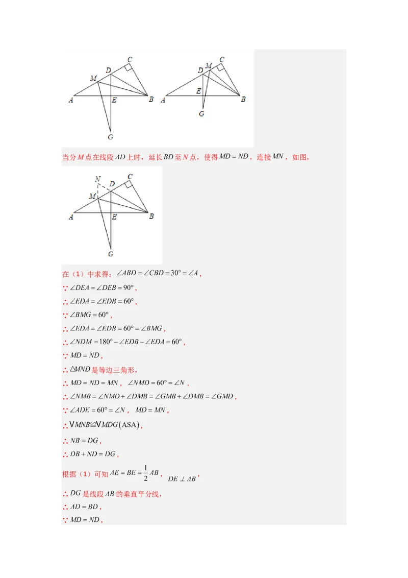 第十三章轴对称压轴题考点训练（教师版）（人教版）_初中数学_八年级数学上册（人教版）_压轴题攻略-V9_2024版