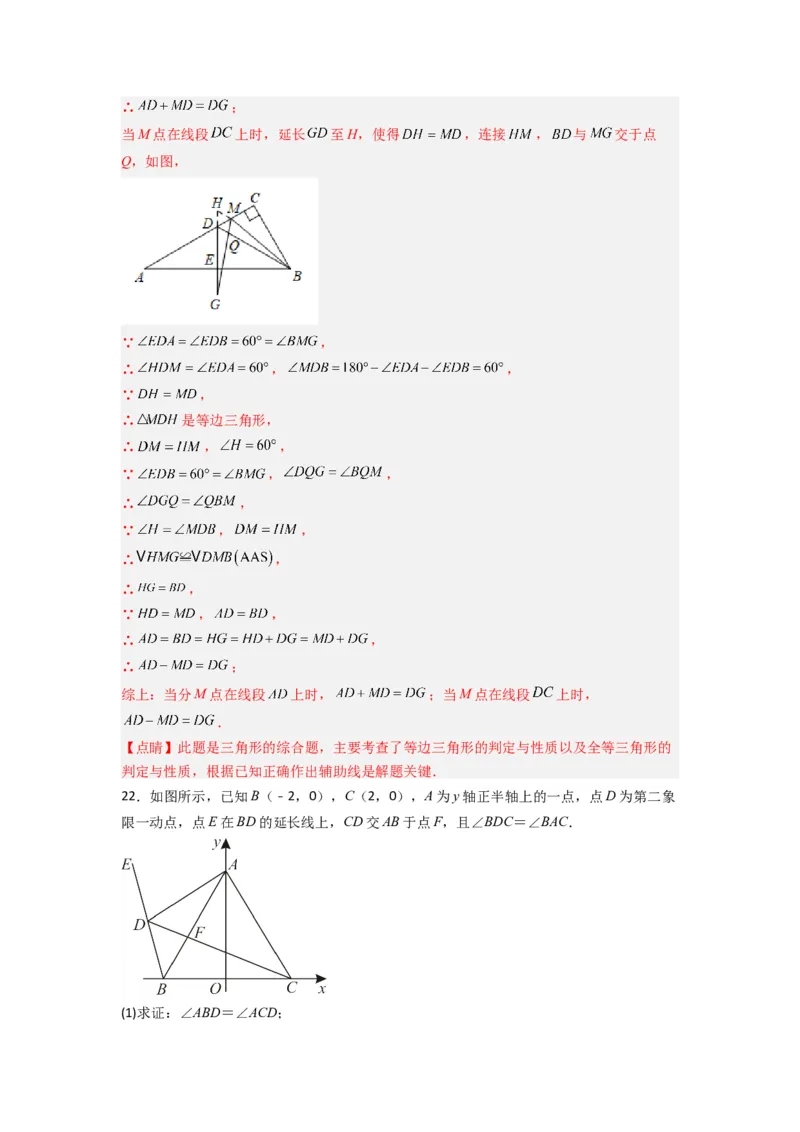 第十三章轴对称压轴题考点训练（教师版）（人教版）_初中数学_八年级数学上册（人教版）_压轴题攻略-V9_2024版