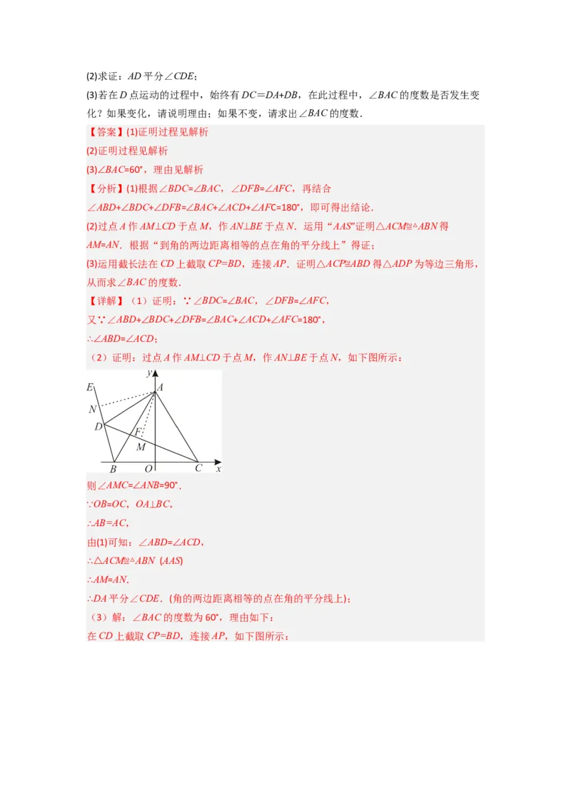 第十三章轴对称压轴题考点训练（教师版）（人教版）_初中数学_八年级数学上册（人教版）_压轴题攻略-V9_2024版