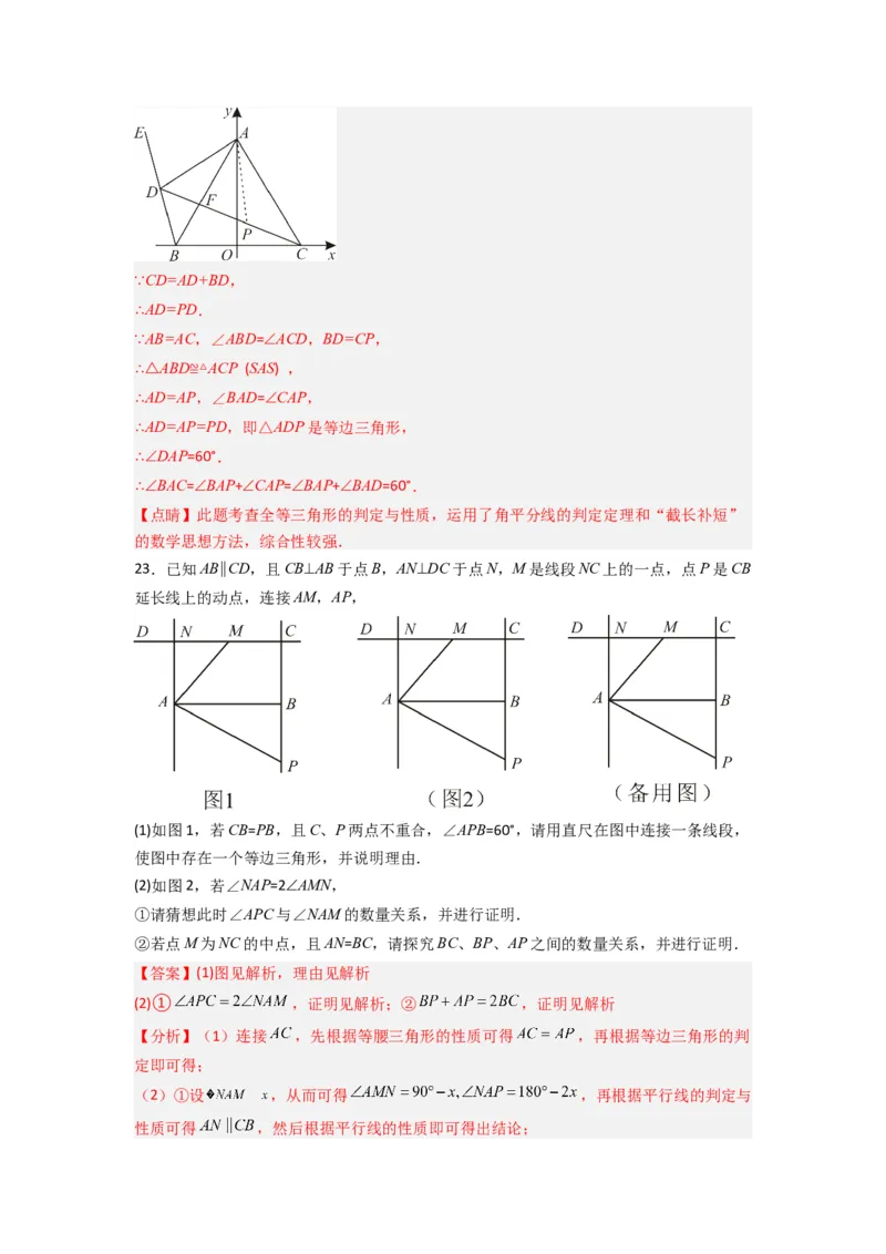 第十三章轴对称压轴题考点训练（教师版）（人教版）_初中数学_八年级数学上册（人教版）_压轴题攻略-V9_2024版
