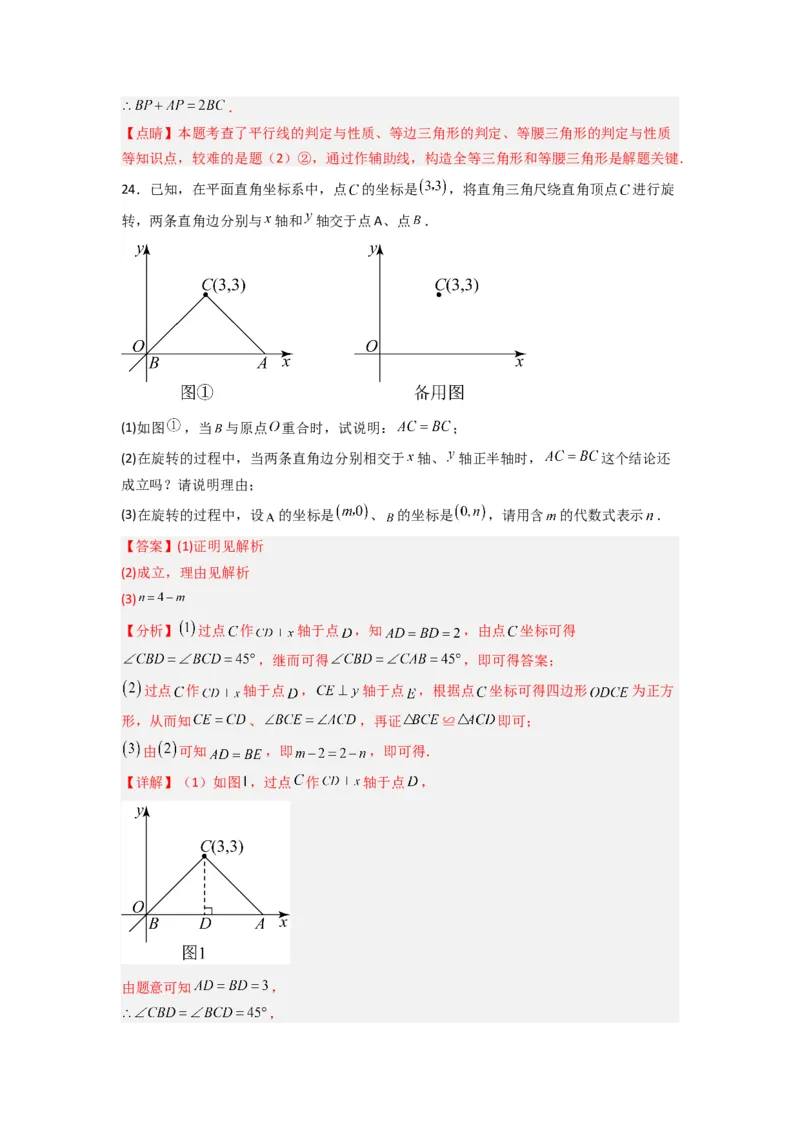 第十三章轴对称压轴题考点训练（教师版）（人教版）_初中数学_八年级数学上册（人教版）_压轴题攻略-V9_2024版