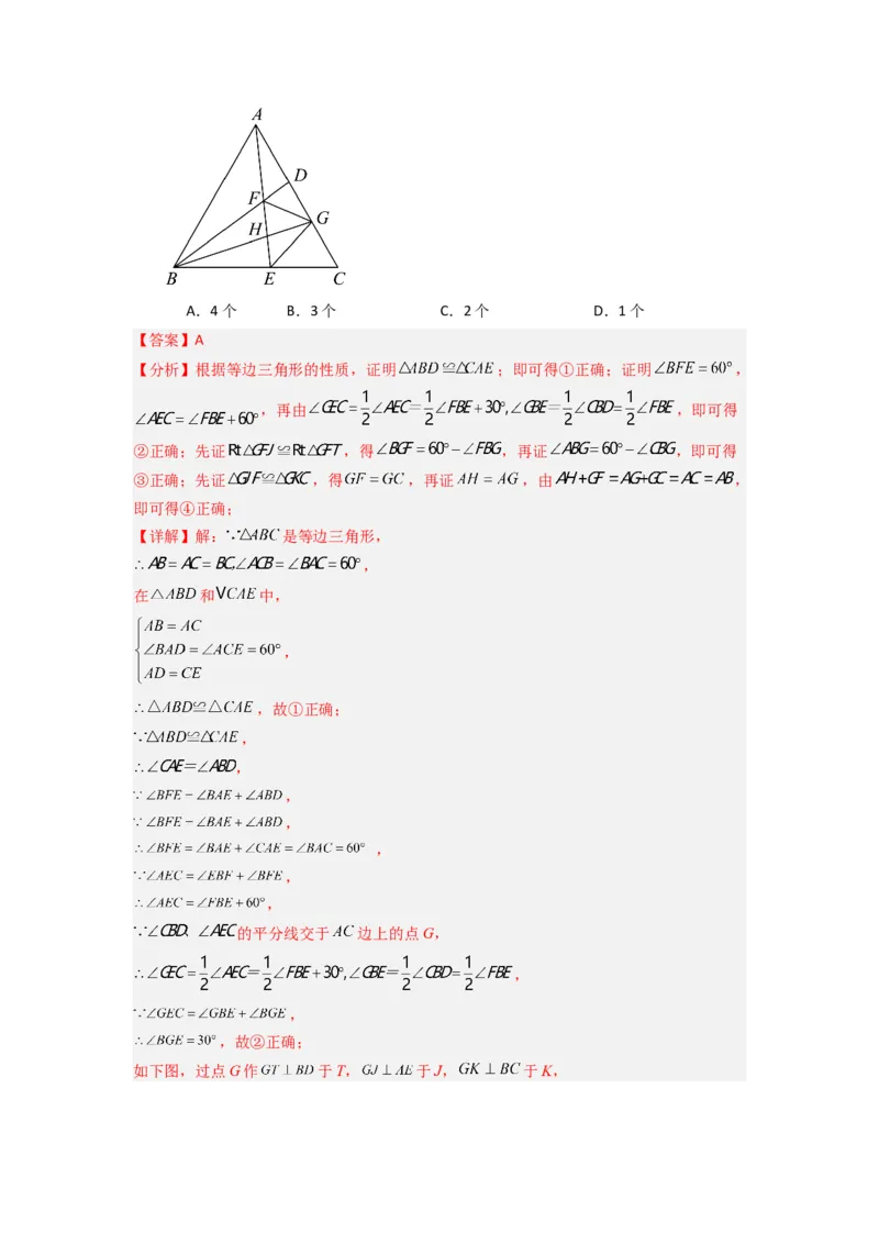 第十三章轴对称压轴题考点训练（教师版）（人教版）_初中数学_八年级数学上册（人教版）_压轴题攻略-V9_2024版