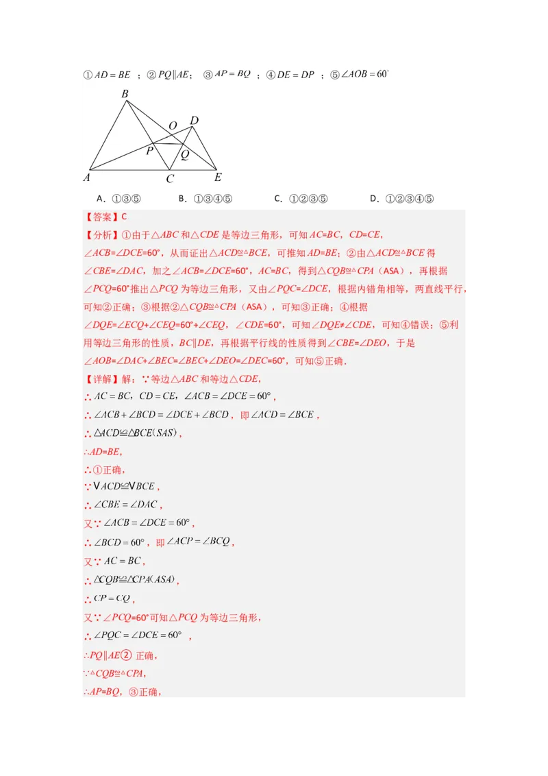 第十三章轴对称压轴题考点训练（教师版）（人教版）_初中数学_八年级数学上册（人教版）_压轴题攻略-V9_2024版