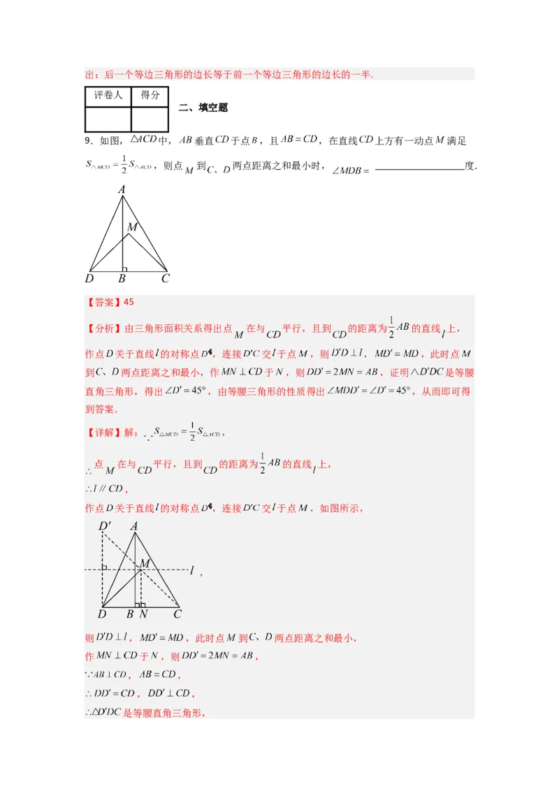 第十三章轴对称压轴题考点训练（教师版）（人教版）_初中数学_八年级数学上册（人教版）_压轴题攻略-V9_2024版