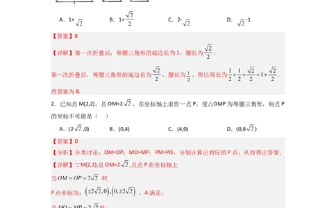 第十三章轴对称压轴题考点训练（教师版）（人教版）_初中数学_八年级数学上册（人教版）_压轴题攻略-V9_2024版