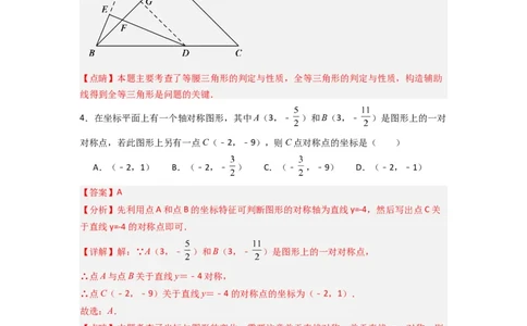 第十三章轴对称压轴题考点训练（教师版）（人教版）_初中数学_八年级数学上册（人教版）_压轴题攻略-V9_2024版