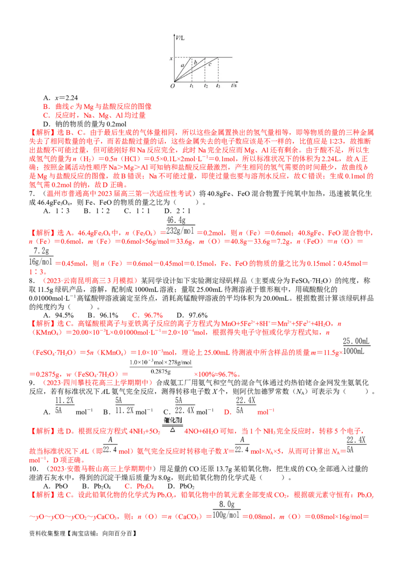 考点08物质的量在化学方程式计算中的应用（核心考点精讲精练）-备战2024年高考化学一轮复习考点帮（新高考专用）（教师版）_05高考化学_新高考复习资料_2024年新高考资料