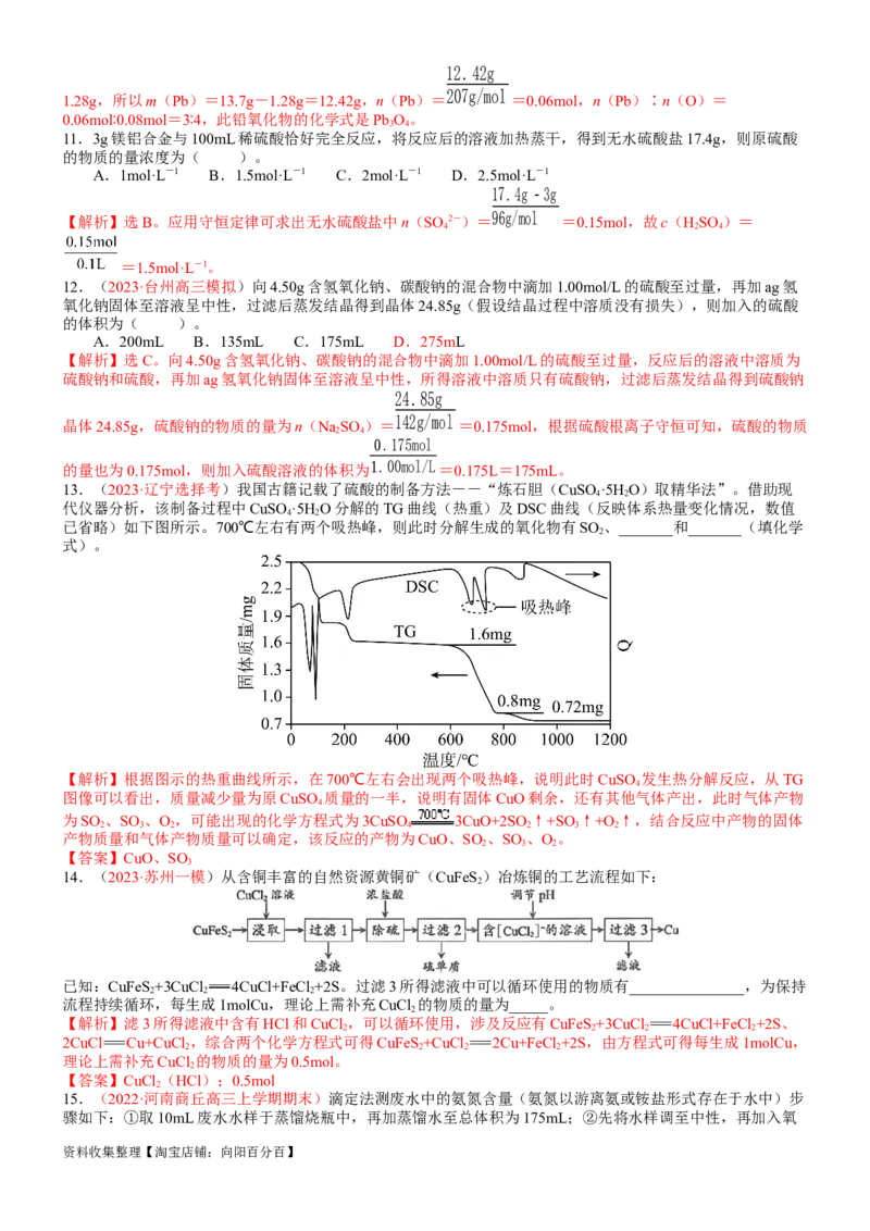 考点08物质的量在化学方程式计算中的应用（核心考点精讲精练）-备战2024年高考化学一轮复习考点帮（新高考专用）（教师版）_05高考化学_新高考复习资料_2024年新高考资料