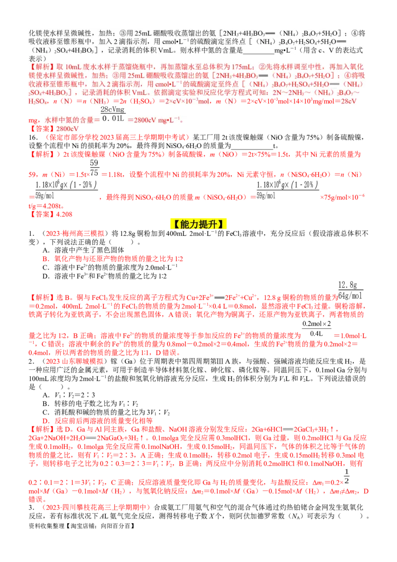 考点08物质的量在化学方程式计算中的应用（核心考点精讲精练）-备战2024年高考化学一轮复习考点帮（新高考专用）（教师版）_05高考化学_新高考复习资料_2024年新高考资料
