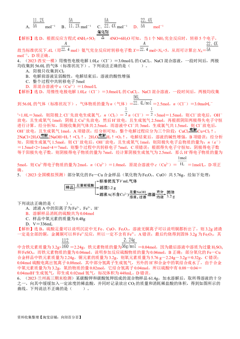 考点08物质的量在化学方程式计算中的应用（核心考点精讲精练）-备战2024年高考化学一轮复习考点帮（新高考专用）（教师版）_05高考化学_新高考复习资料_2024年新高考资料