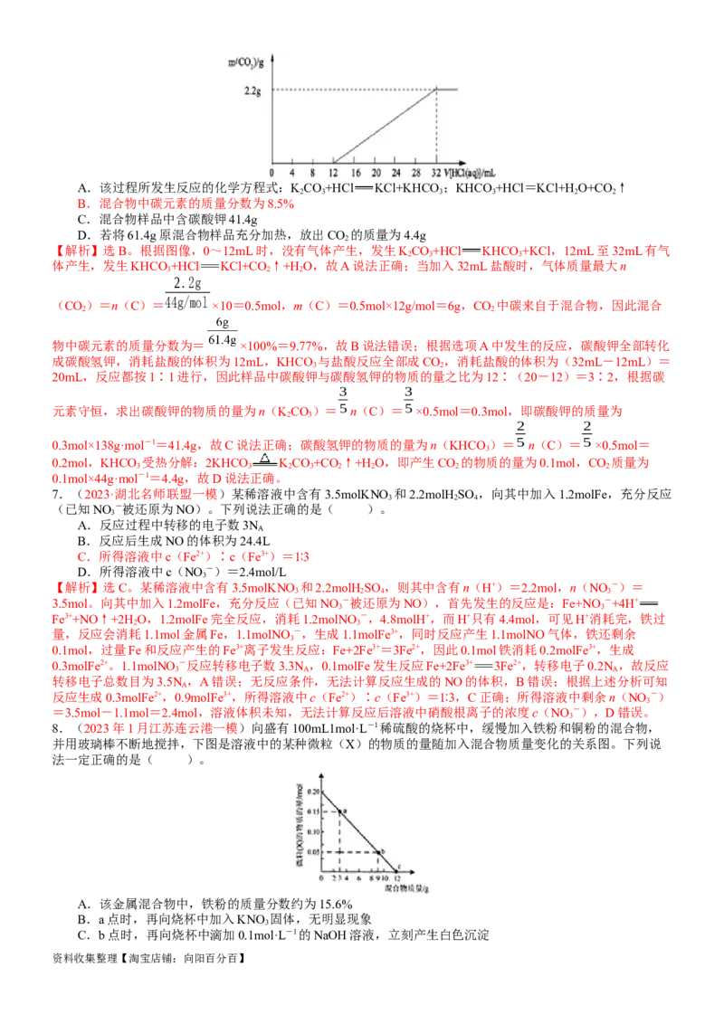 考点08物质的量在化学方程式计算中的应用（核心考点精讲精练）-备战2024年高考化学一轮复习考点帮（新高考专用）（教师版）_05高考化学_新高考复习资料_2024年新高考资料