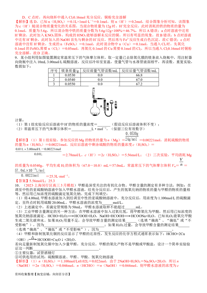 考点08物质的量在化学方程式计算中的应用（核心考点精讲精练）-备战2024年高考化学一轮复习考点帮（新高考专用）（教师版）_05高考化学_新高考复习资料_2024年新高考资料
