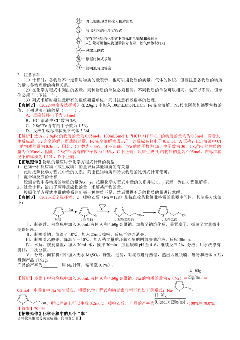 考点08物质的量在化学方程式计算中的应用（核心考点精讲精练）-备战2024年高考化学一轮复习考点帮（新高考专用）（教师版）_05高考化学_新高考复习资料_2024年新高考资料