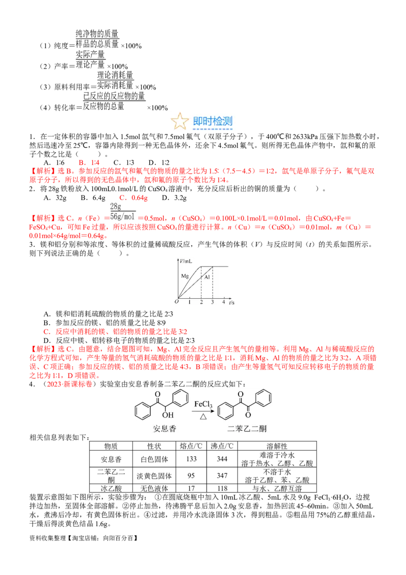 考点08物质的量在化学方程式计算中的应用（核心考点精讲精练）-备战2024年高考化学一轮复习考点帮（新高考专用）（教师版）_05高考化学_新高考复习资料_2024年新高考资料