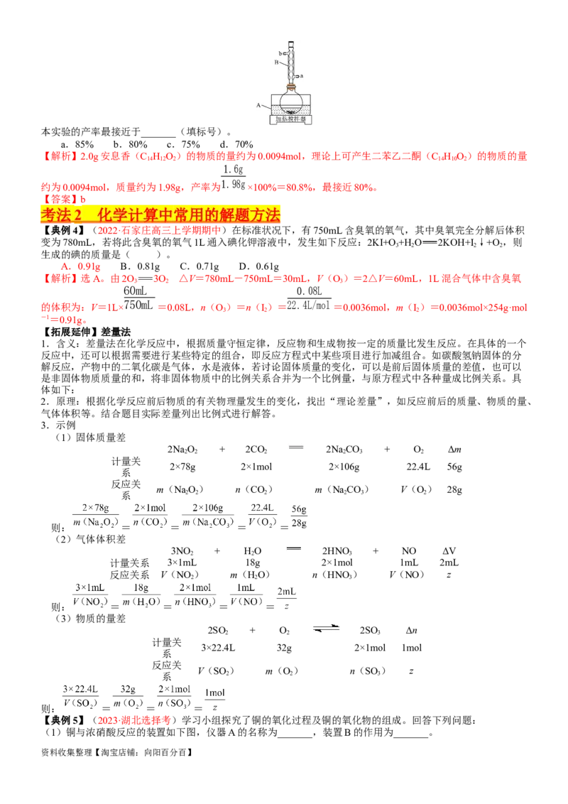 考点08物质的量在化学方程式计算中的应用（核心考点精讲精练）-备战2024年高考化学一轮复习考点帮（新高考专用）（教师版）_05高考化学_新高考复习资料_2024年新高考资料