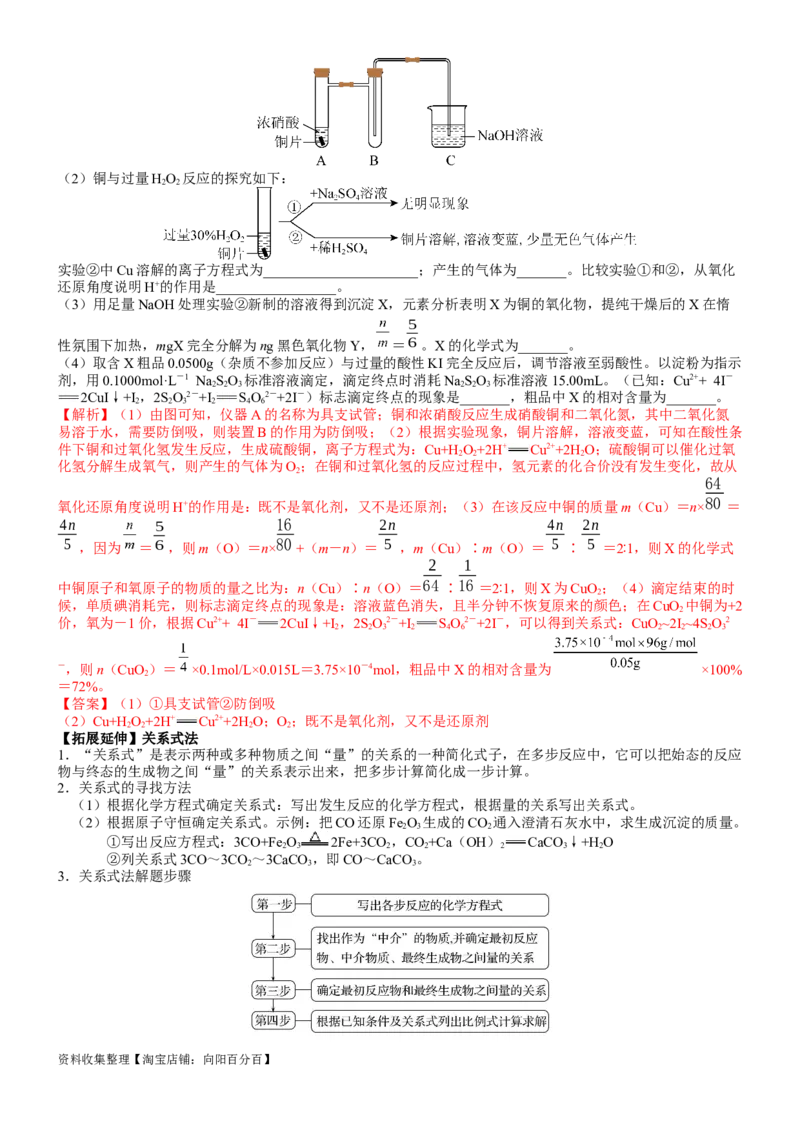考点08物质的量在化学方程式计算中的应用（核心考点精讲精练）-备战2024年高考化学一轮复习考点帮（新高考专用）（教师版）_05高考化学_新高考复习资料_2024年新高考资料