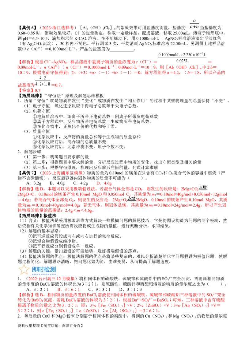 考点08物质的量在化学方程式计算中的应用（核心考点精讲精练）-备战2024年高考化学一轮复习考点帮（新高考专用）（教师版）_05高考化学_新高考复习资料_2024年新高考资料
