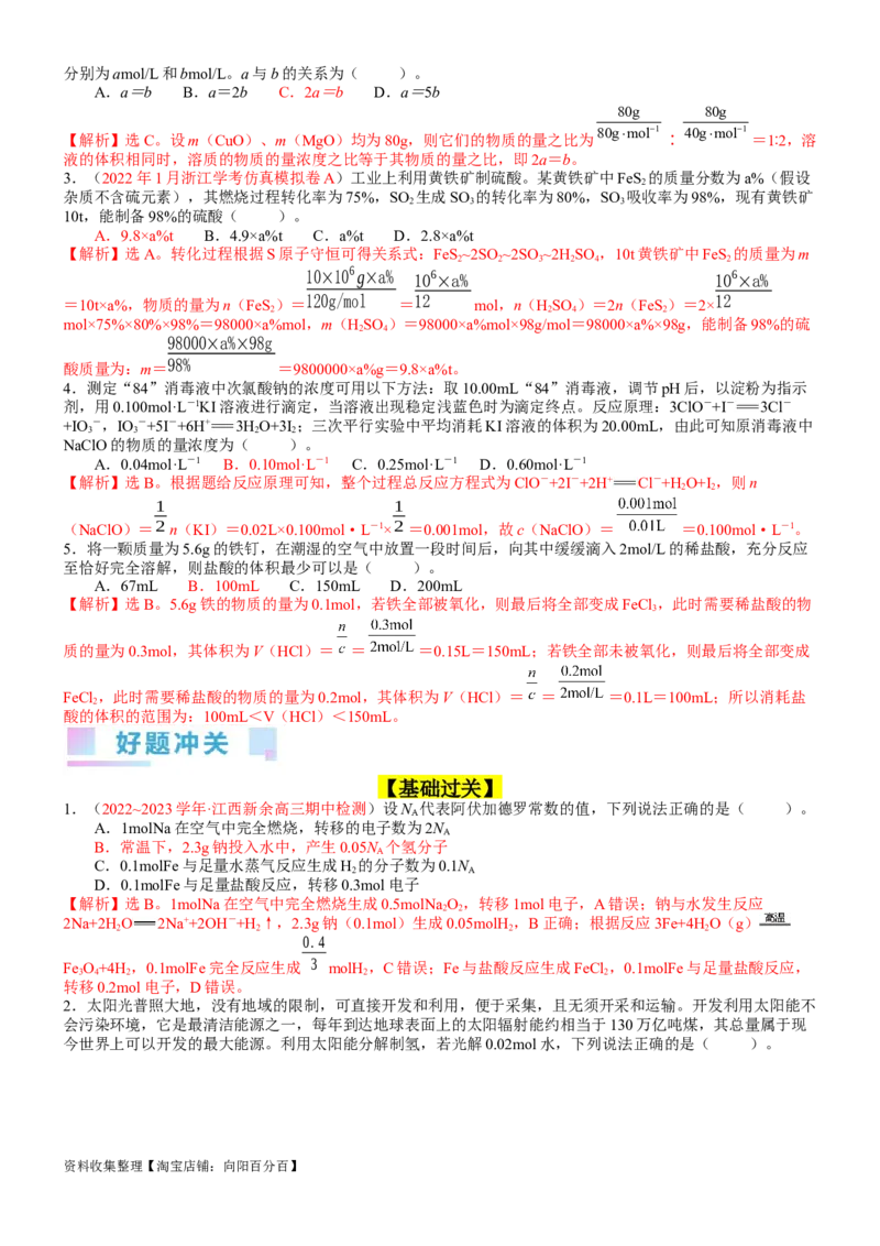 考点08物质的量在化学方程式计算中的应用（核心考点精讲精练）-备战2024年高考化学一轮复习考点帮（新高考专用）（教师版）_05高考化学_新高考复习资料_2024年新高考资料