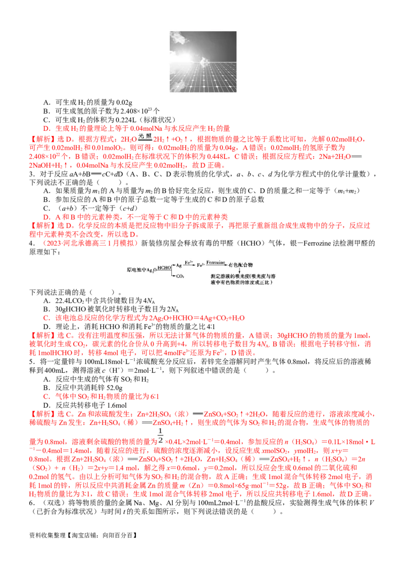 考点08物质的量在化学方程式计算中的应用（核心考点精讲精练）-备战2024年高考化学一轮复习考点帮（新高考专用）（教师版）_05高考化学_新高考复习资料_2024年新高考资料