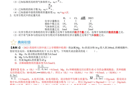 考点08物质的量在化学方程式计算中的应用（核心考点精讲精练）-备战2024年高考化学一轮复习考点帮（新高考专用）（教师版）_05高考化学_新高考复习资料_2024年新高考资料