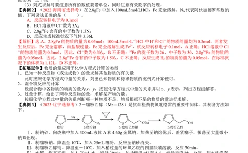 考点08物质的量在化学方程式计算中的应用（核心考点精讲精练）-备战2024年高考化学一轮复习考点帮（新高考专用）（教师版）_05高考化学_新高考复习资料_2024年新高考资料