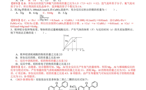 考点08物质的量在化学方程式计算中的应用（核心考点精讲精练）-备战2024年高考化学一轮复习考点帮（新高考专用）（教师版）_05高考化学_新高考复习资料_2024年新高考资料