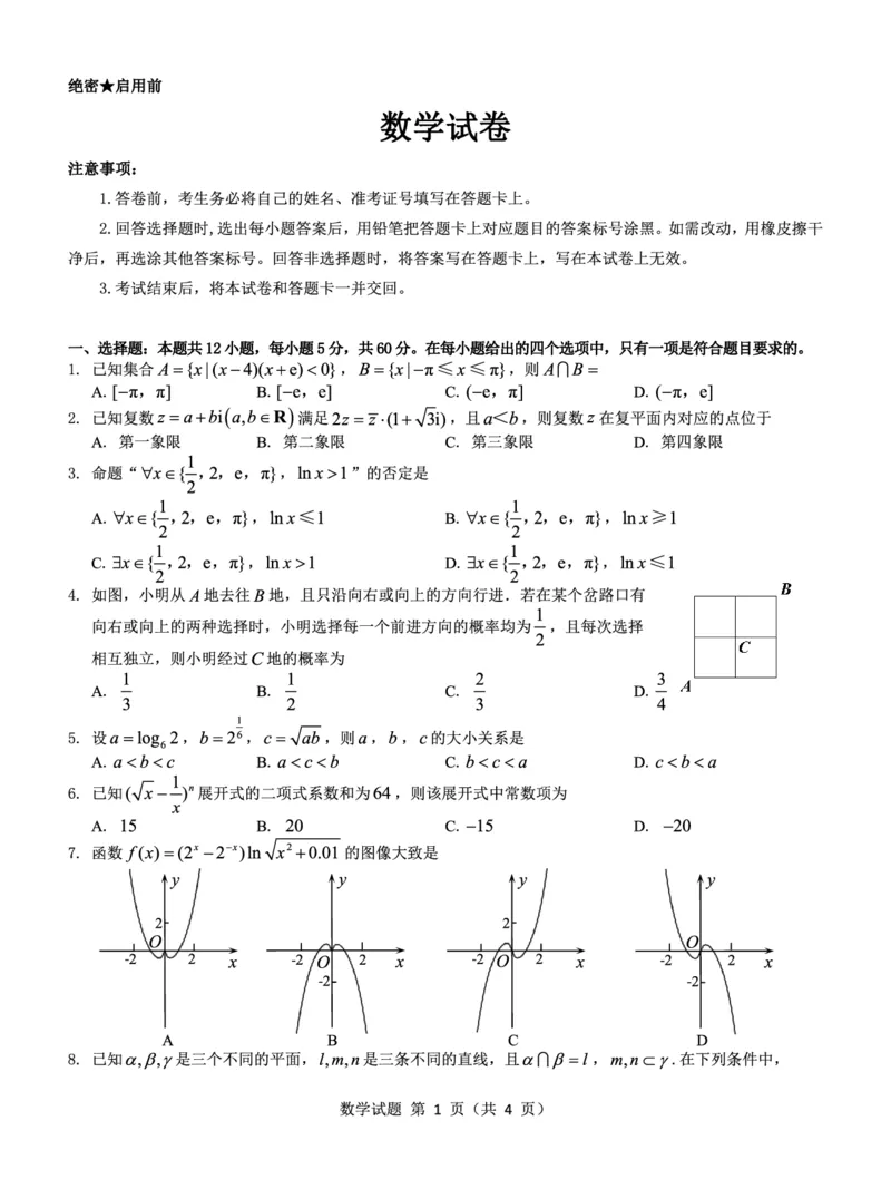 高三数学试题--山西_2.2025数学总复习_数学高考模拟题_2023年模拟题_老高考_山西三重教育23届高三8月联考数学含答案