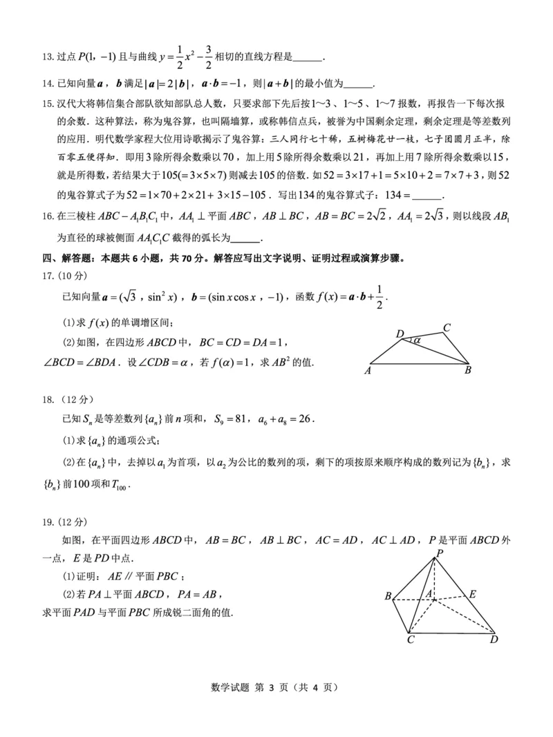 高三数学试题--山西_2.2025数学总复习_数学高考模拟题_2023年模拟题_老高考_山西三重教育23届高三8月联考数学含答案