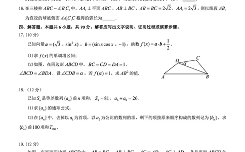 高三数学试题--山西_2.2025数学总复习_数学高考模拟题_2023年模拟题_老高考_山西三重教育23届高三8月联考数学含答案