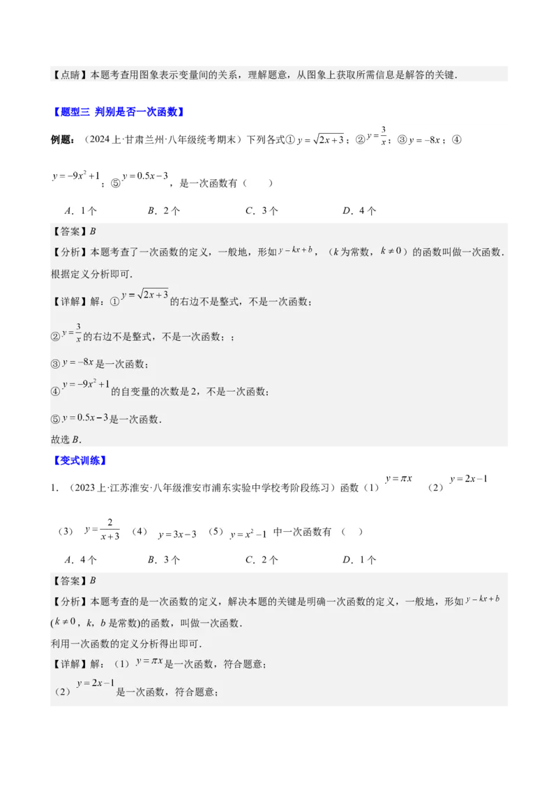 第十九章一次函数（知识归纳+11题型突破）（教师版）_初中数学_八年级数学下册（人教版）_知识点汇总-U105_2024版