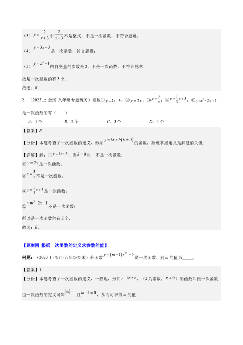 第十九章一次函数（知识归纳+11题型突破）（教师版）_初中数学_八年级数学下册（人教版）_知识点汇总-U105_2024版