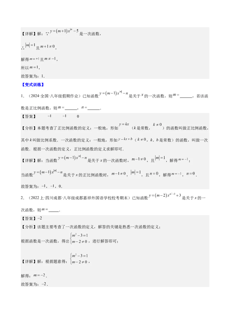 第十九章一次函数（知识归纳+11题型突破）（教师版）_初中数学_八年级数学下册（人教版）_知识点汇总-U105_2024版
