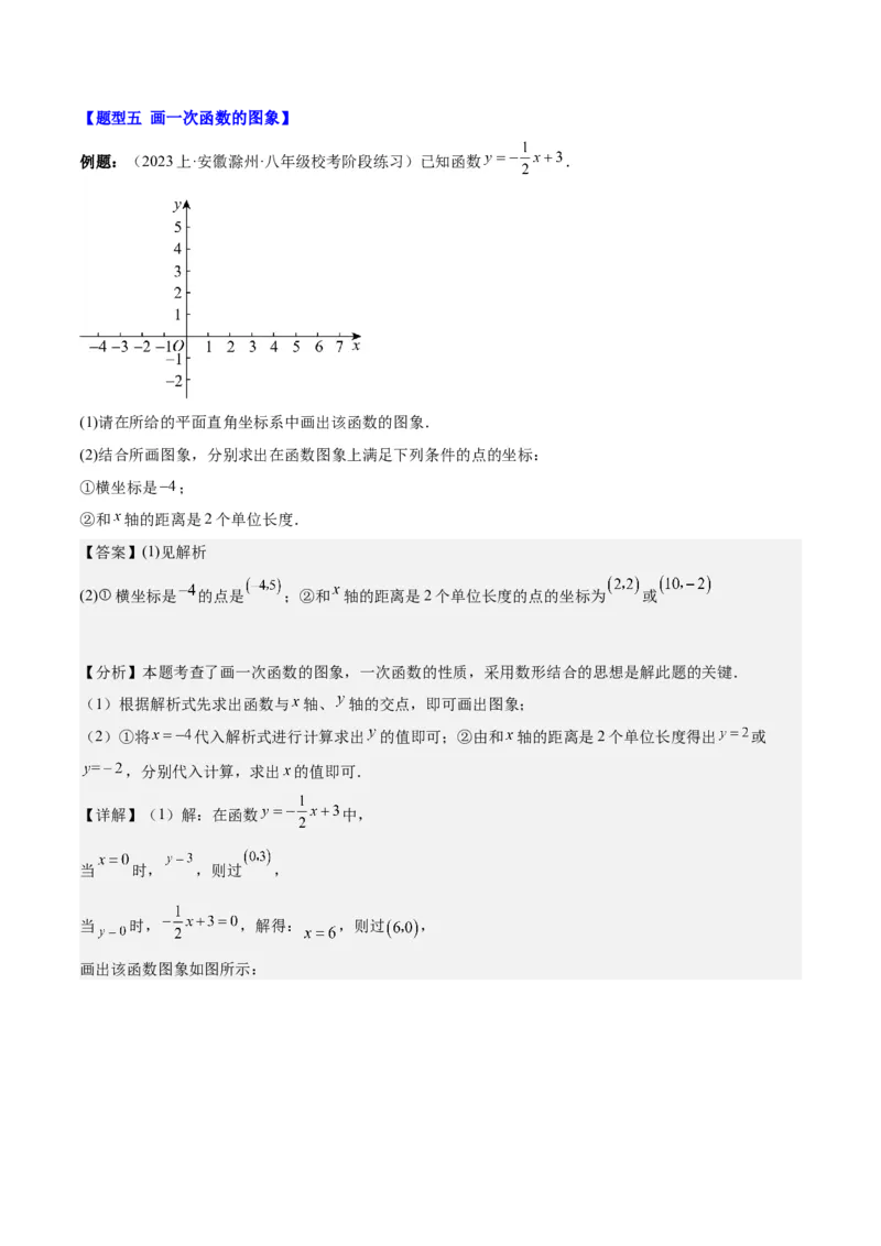 第十九章一次函数（知识归纳+11题型突破）（教师版）_初中数学_八年级数学下册（人教版）_知识点汇总-U105_2024版