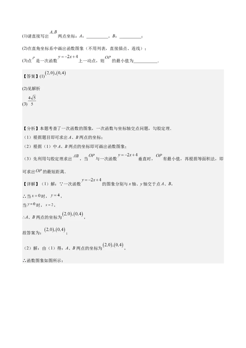 第十九章一次函数（知识归纳+11题型突破）（教师版）_初中数学_八年级数学下册（人教版）_知识点汇总-U105_2024版
