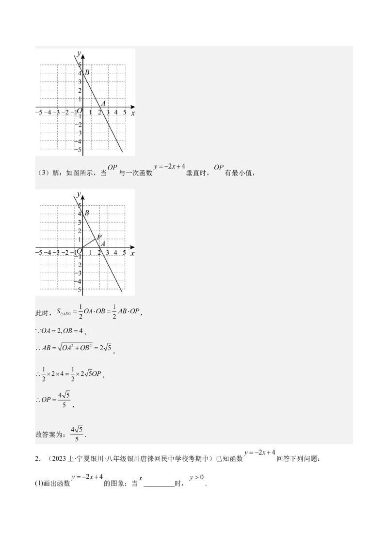 第十九章一次函数（知识归纳+11题型突破）（教师版）_初中数学_八年级数学下册（人教版）_知识点汇总-U105_2024版