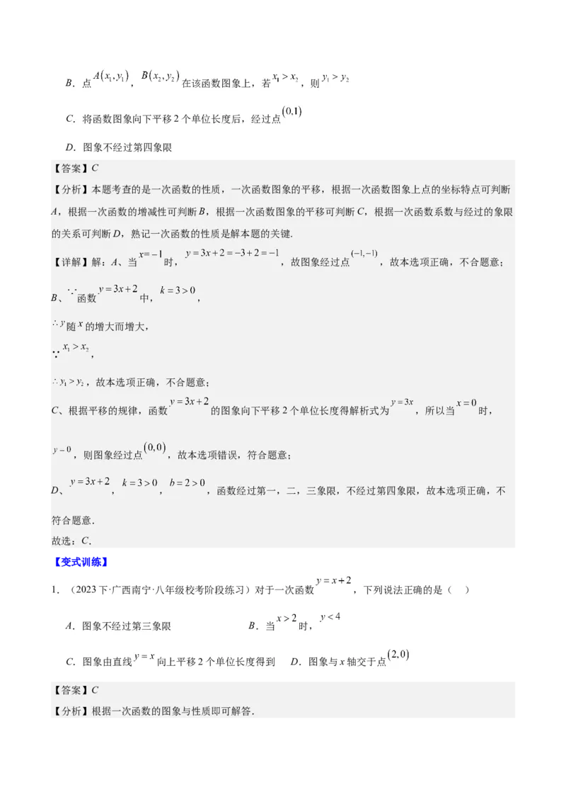 第十九章一次函数（知识归纳+11题型突破）（教师版）_初中数学_八年级数学下册（人教版）_知识点汇总-U105_2024版