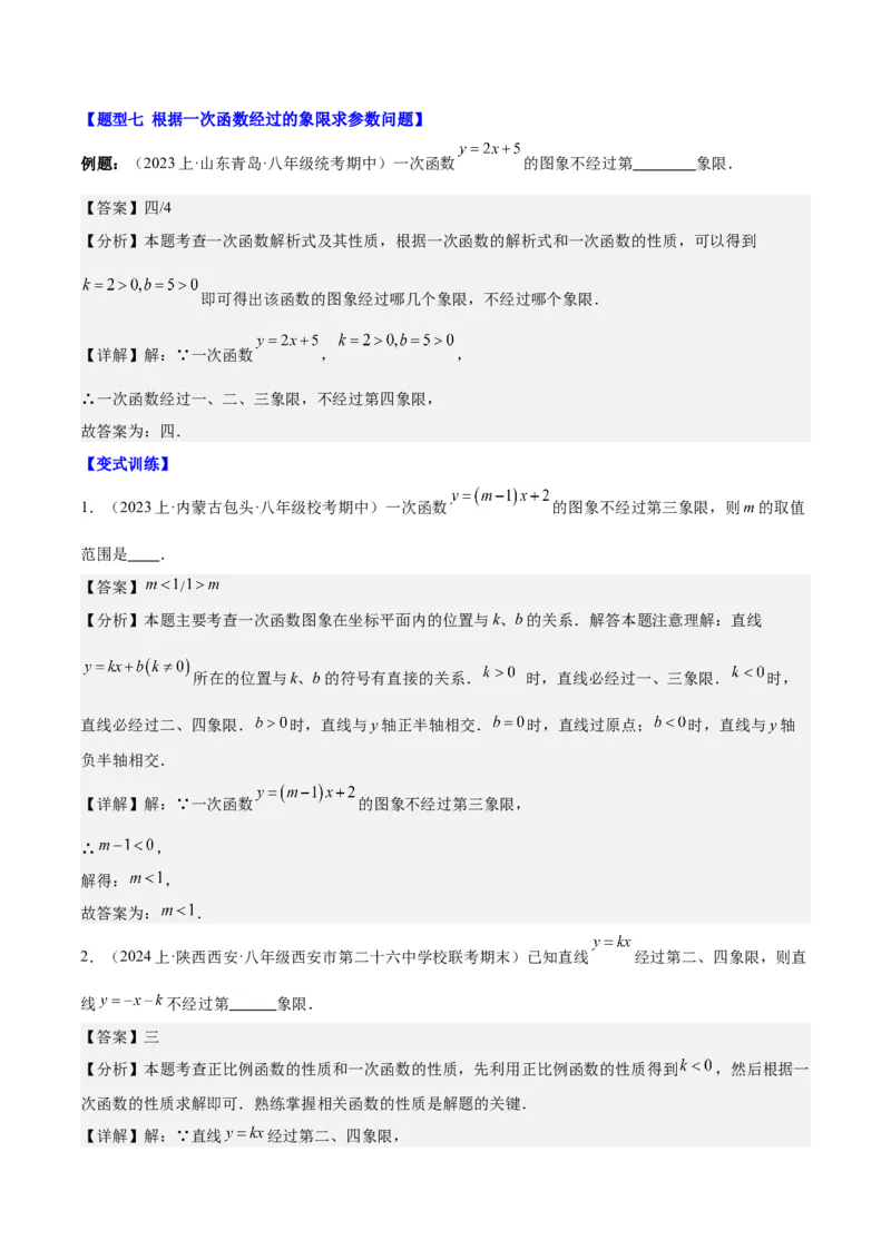 第十九章一次函数（知识归纳+11题型突破）（教师版）_初中数学_八年级数学下册（人教版）_知识点汇总-U105_2024版