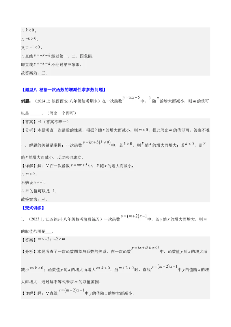 第十九章一次函数（知识归纳+11题型突破）（教师版）_初中数学_八年级数学下册（人教版）_知识点汇总-U105_2024版