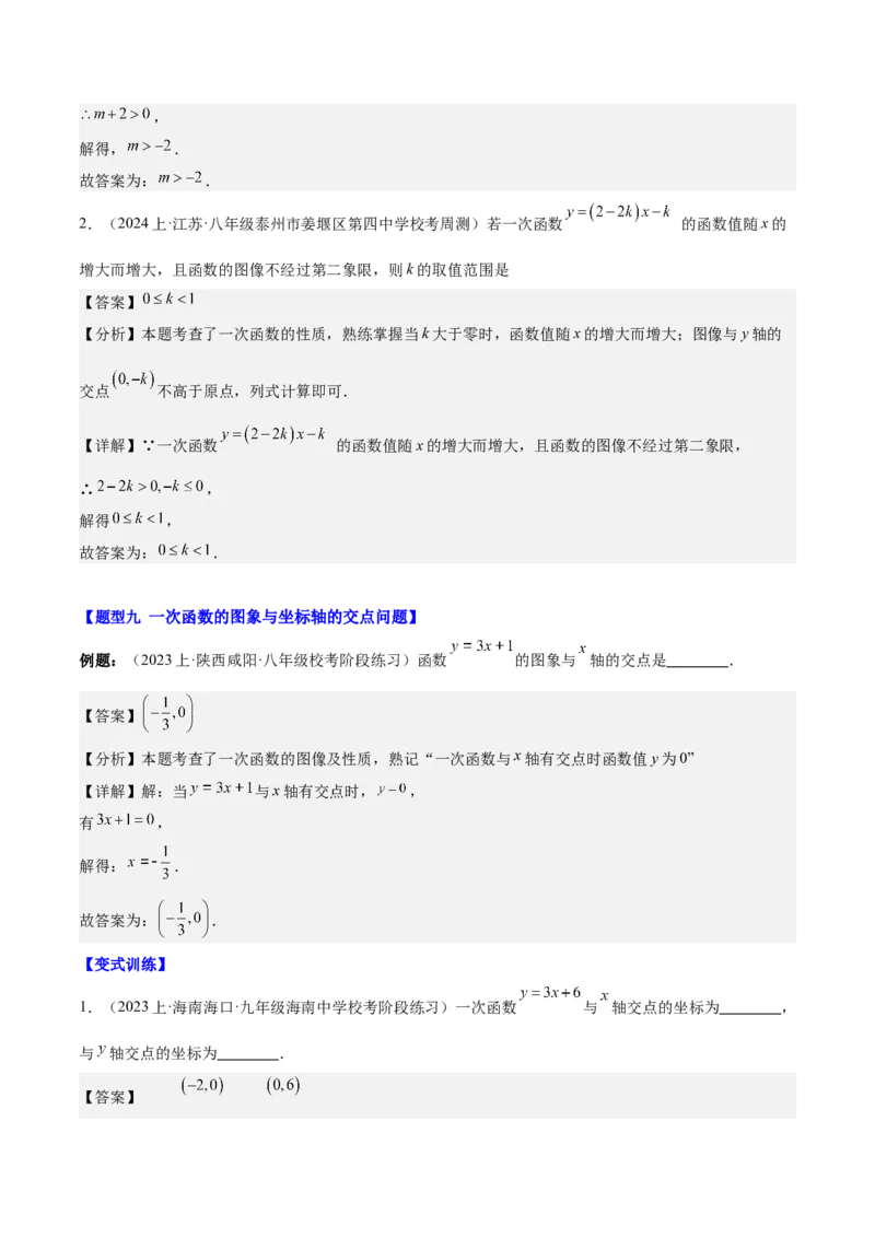 第十九章一次函数（知识归纳+11题型突破）（教师版）_初中数学_八年级数学下册（人教版）_知识点汇总-U105_2024版