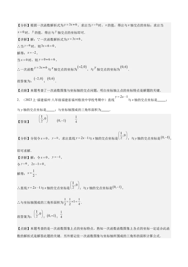 第十九章一次函数（知识归纳+11题型突破）（教师版）_初中数学_八年级数学下册（人教版）_知识点汇总-U105_2024版
