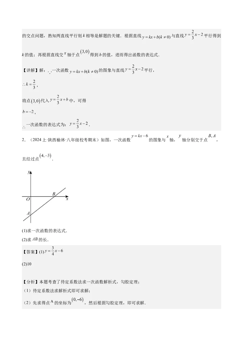 第十九章一次函数（知识归纳+11题型突破）（教师版）_初中数学_八年级数学下册（人教版）_知识点汇总-U105_2024版