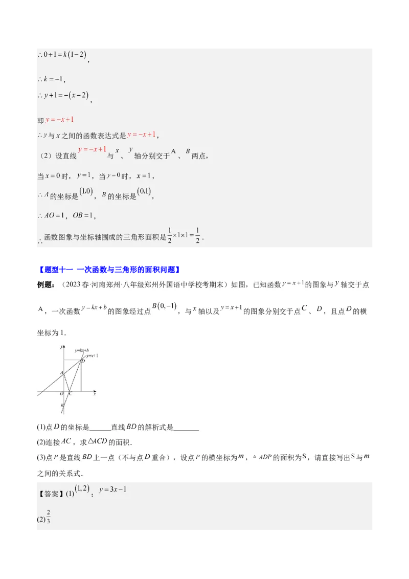 第十九章一次函数（知识归纳+11题型突破）（教师版）_初中数学_八年级数学下册（人教版）_知识点汇总-U105_2024版