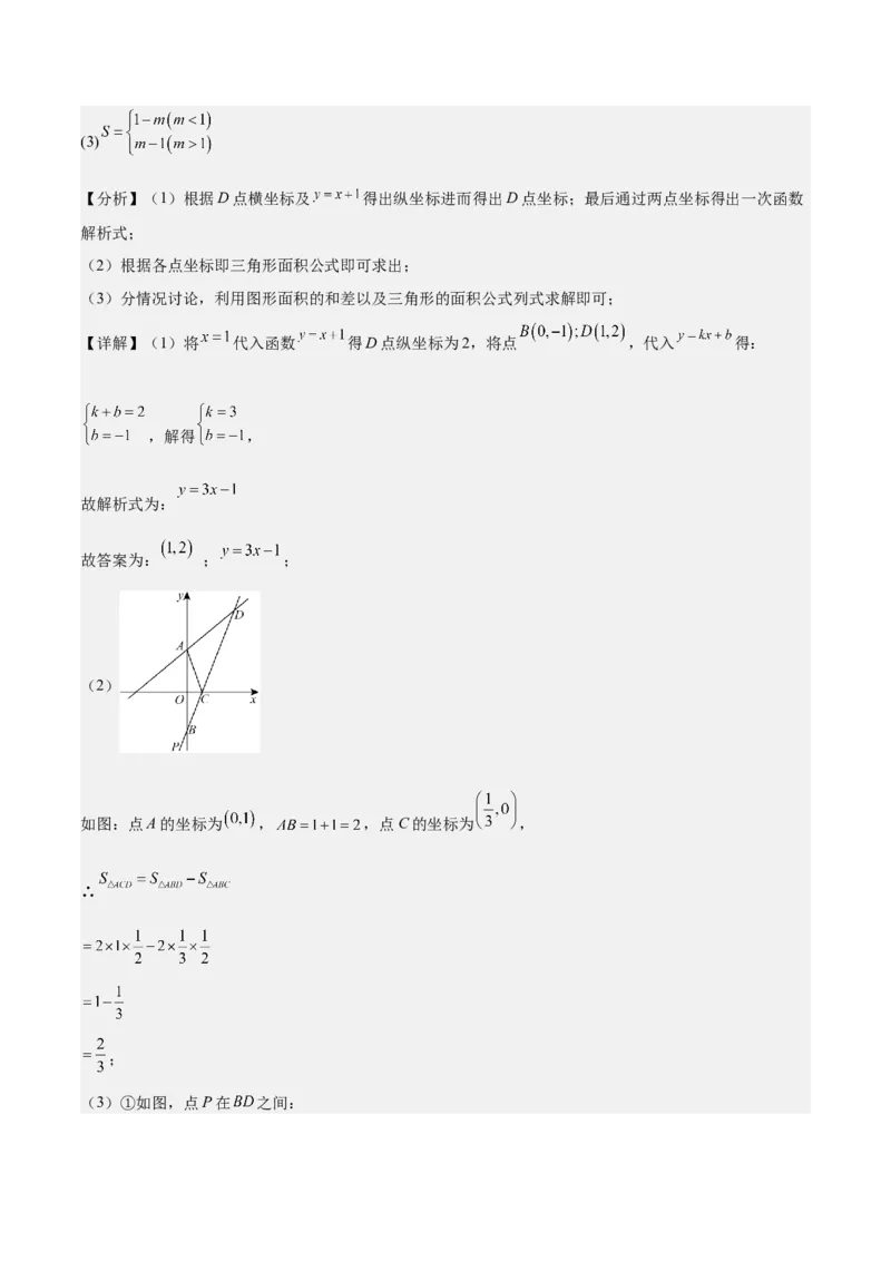 第十九章一次函数（知识归纳+11题型突破）（教师版）_初中数学_八年级数学下册（人教版）_知识点汇总-U105_2024版