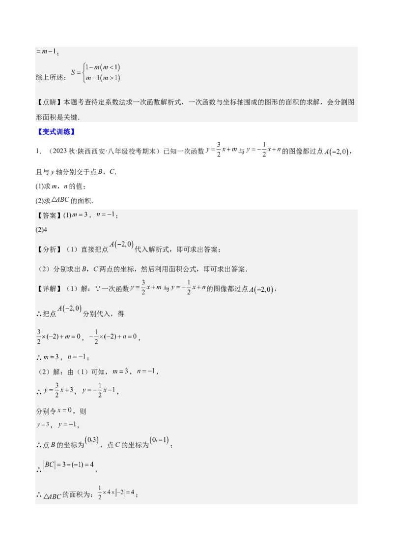 第十九章一次函数（知识归纳+11题型突破）（教师版）_初中数学_八年级数学下册（人教版）_知识点汇总-U105_2024版