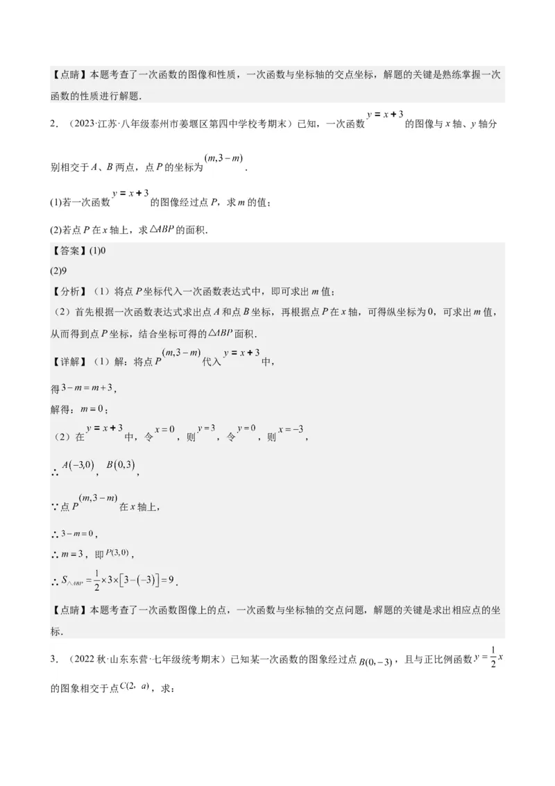 第十九章一次函数（知识归纳+11题型突破）（教师版）_初中数学_八年级数学下册（人教版）_知识点汇总-U105_2024版
