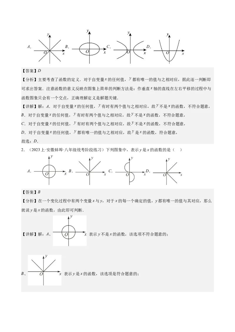 第十九章一次函数（知识归纳+11题型突破）（教师版）_初中数学_八年级数学下册（人教版）_知识点汇总-U105_2024版