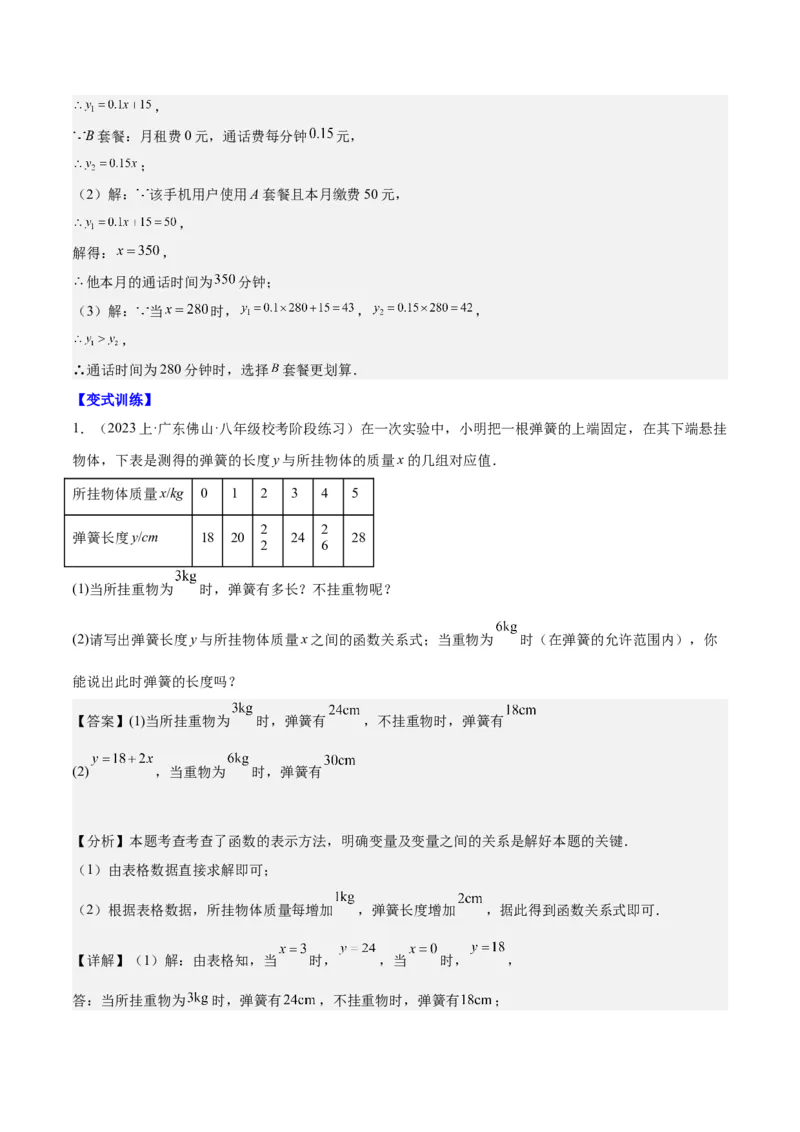第十九章一次函数（知识归纳+11题型突破）（教师版）_初中数学_八年级数学下册（人教版）_知识点汇总-U105_2024版